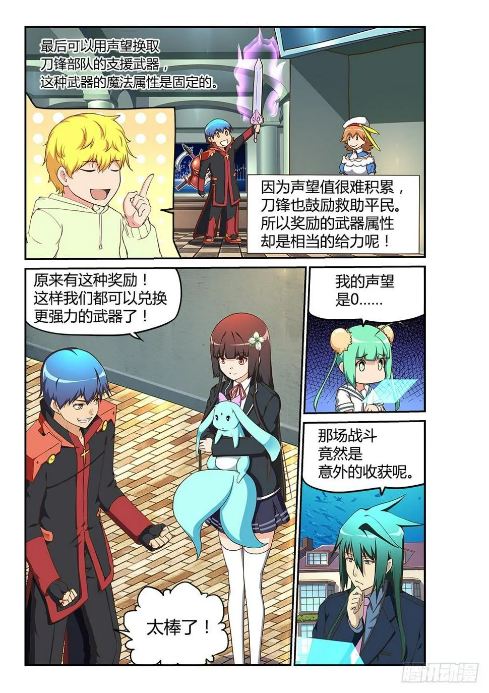 171 声望的作用 第7页