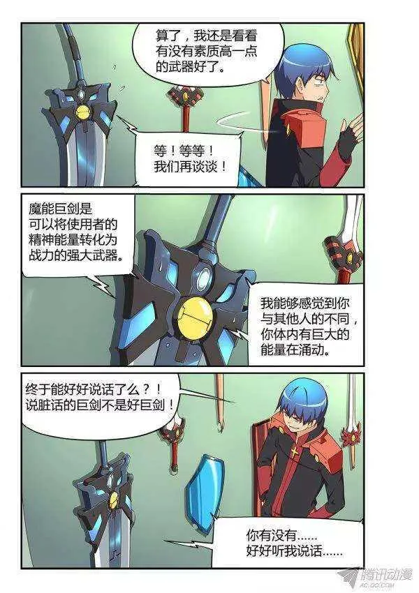 173 魔能巨剑 第3页