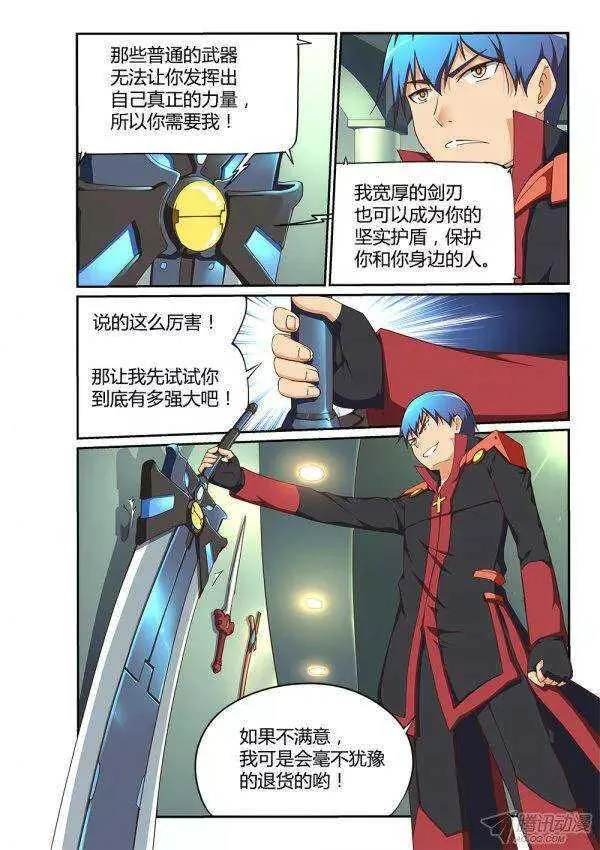 173 魔能巨剑 第4页