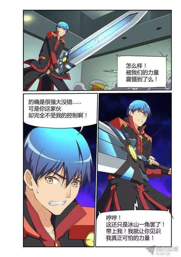 173 魔能巨剑 第8页