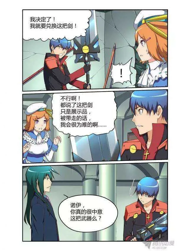 174 末日尘光 第6页