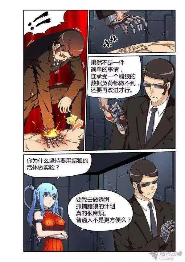 176 吸收与反噬 第8页