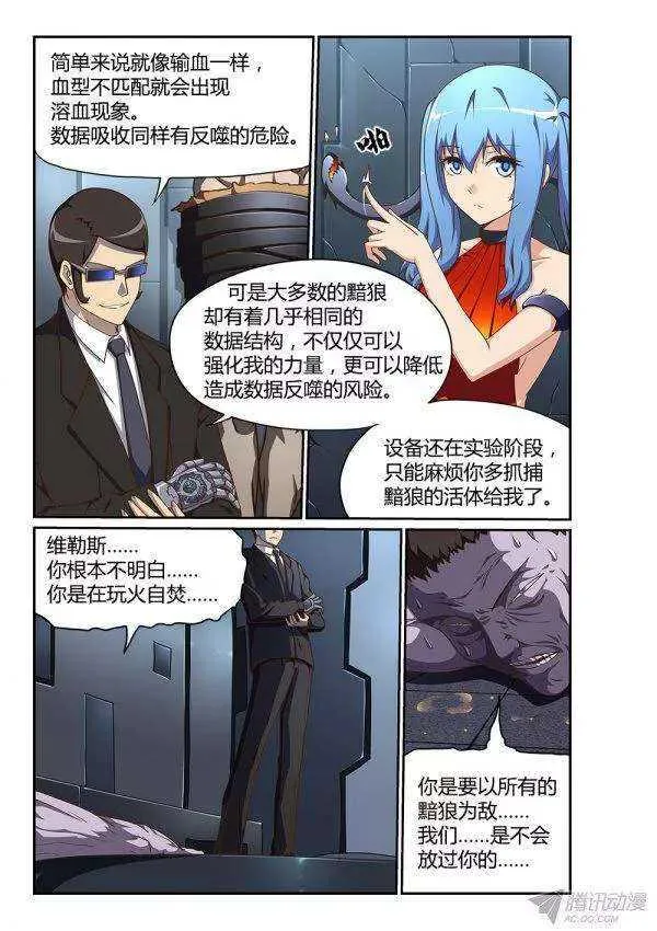176 吸收与反噬 第9页