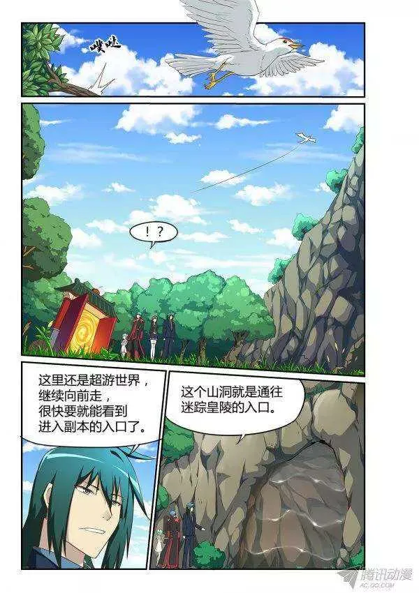 178 迷踪皇陵 第3页