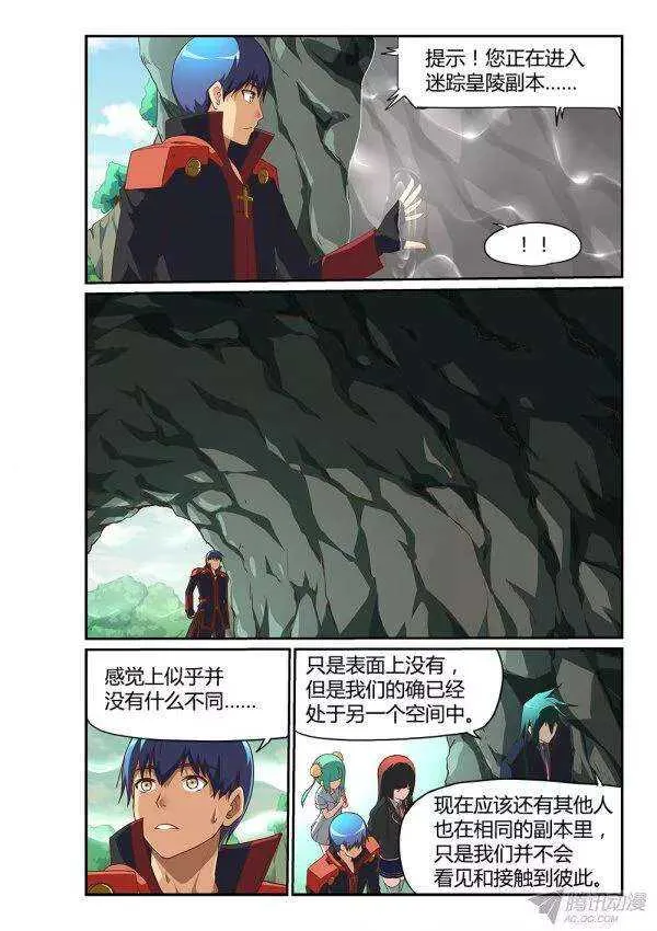 178 迷踪皇陵 第4页
