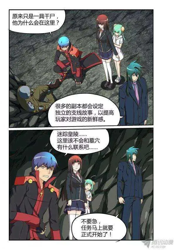 178 迷踪皇陵 第7页