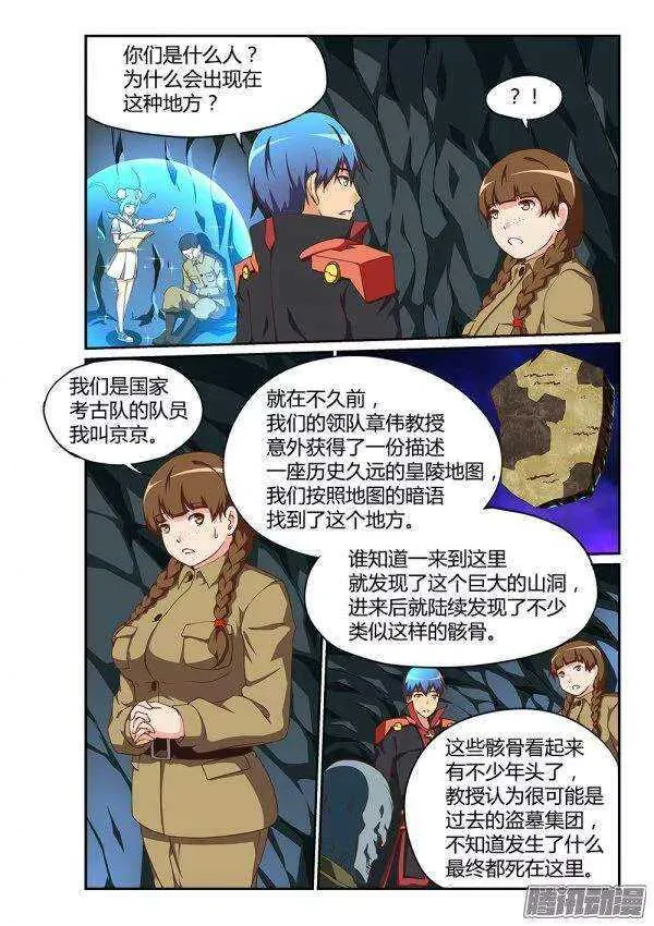 179 考古队 第3页