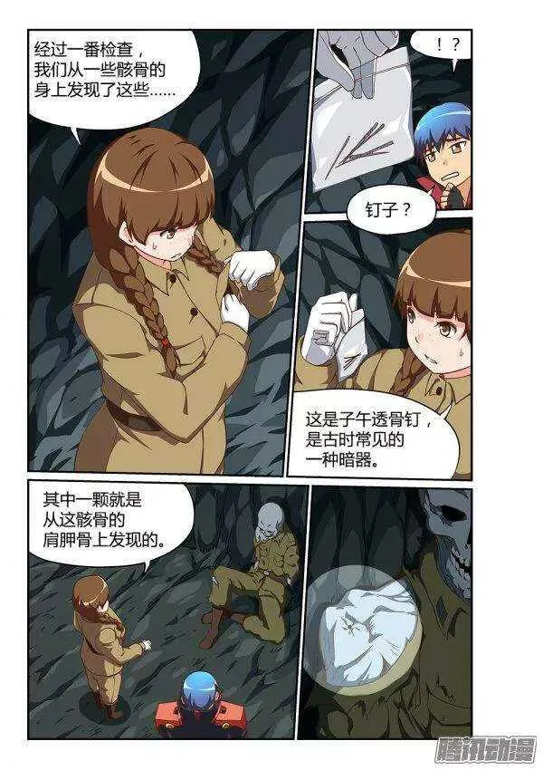 179 考古队 第4页