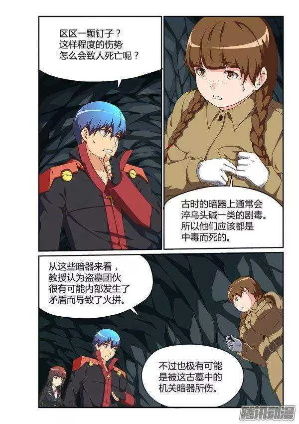 179 考古队 第5页