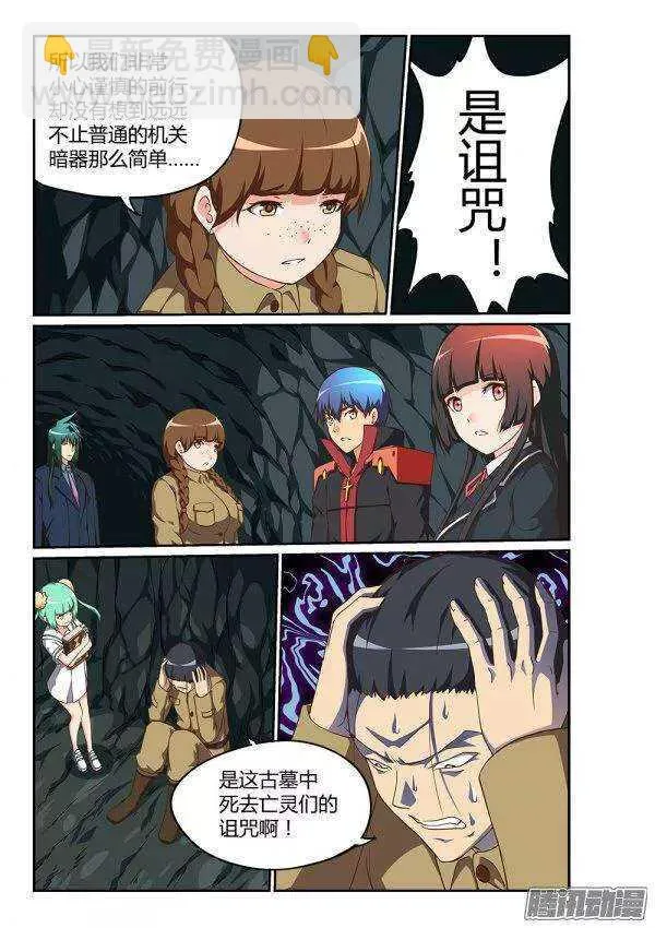 179 考古队 第6页