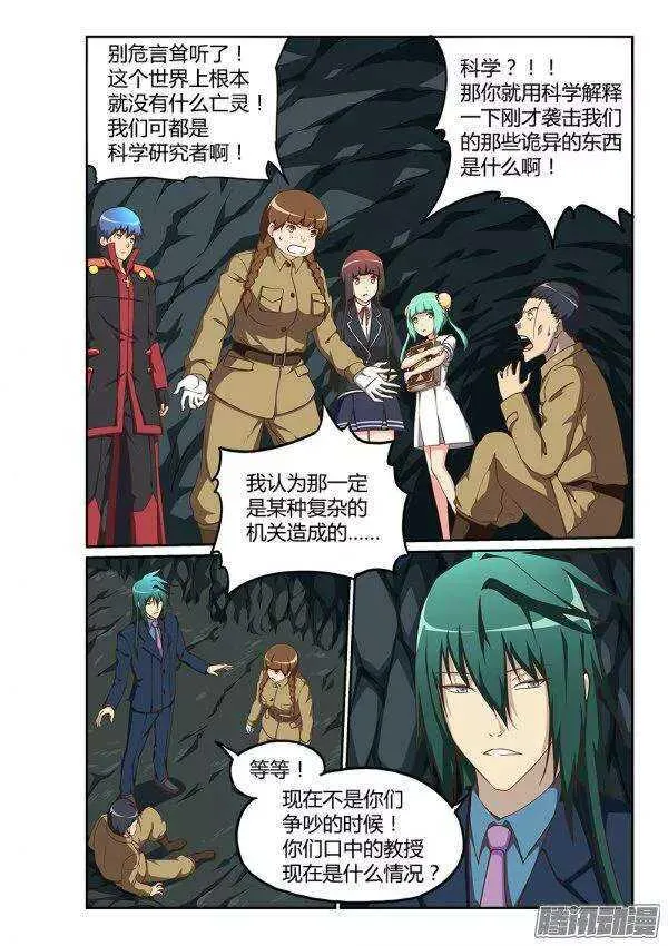 179 考古队 第7页