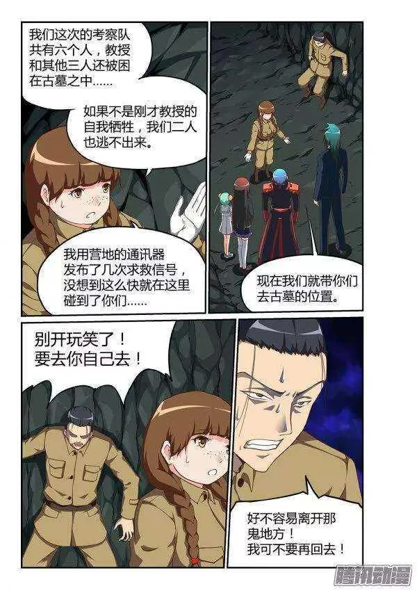 179 考古队 第8页