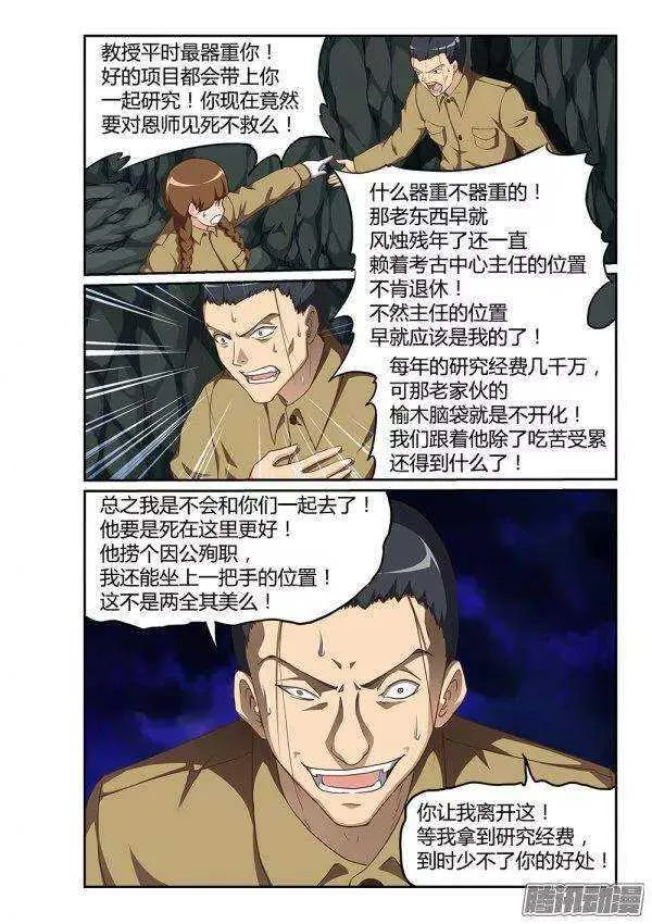 179 考古队 第9页