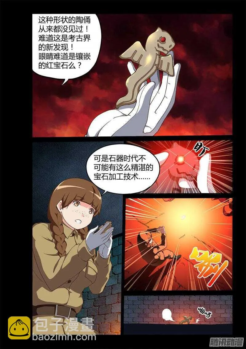 180 蛇形陶俑 第6页