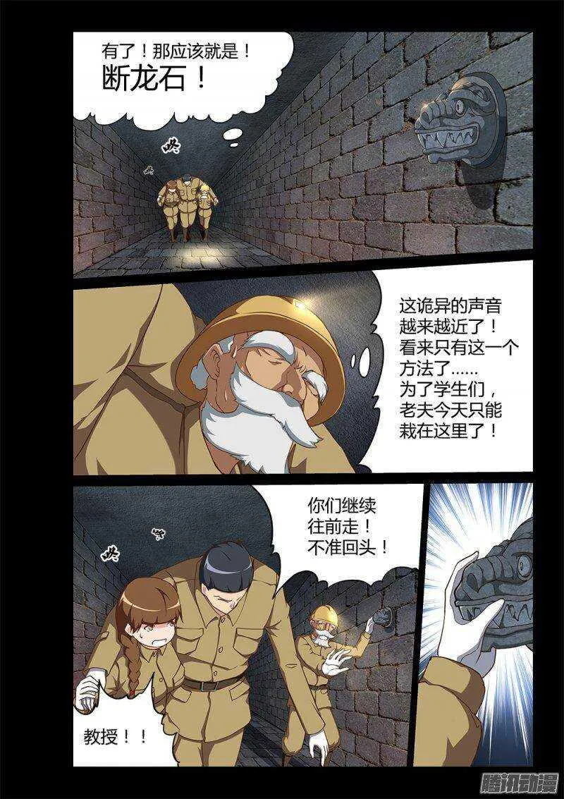 181 断龙石 第5页