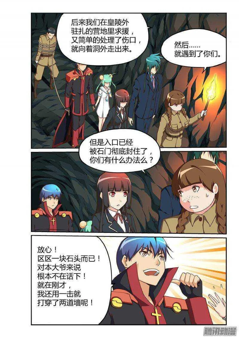 181 断龙石 第7页