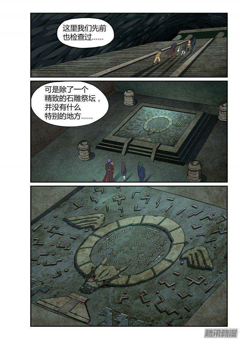 182 石雕祭坛 第9页