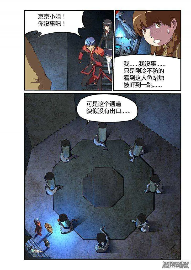183 人鱼蜡烛 第8页