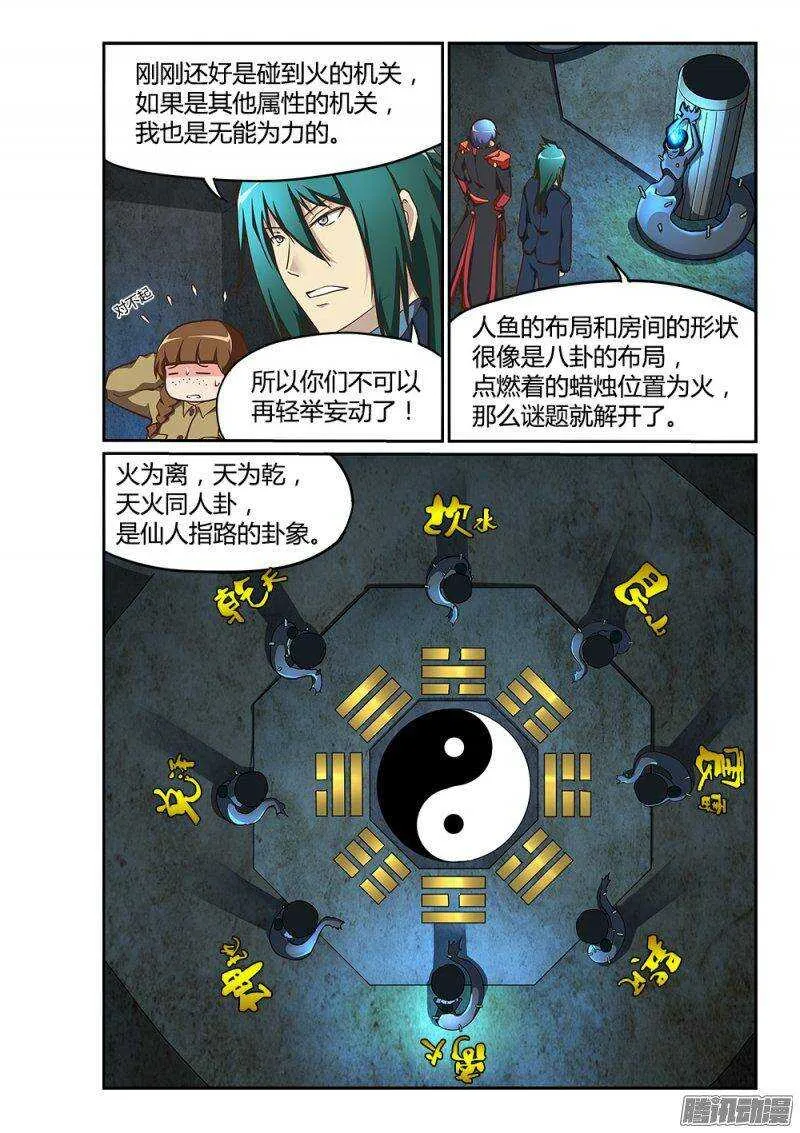 184 上古之神 第6页