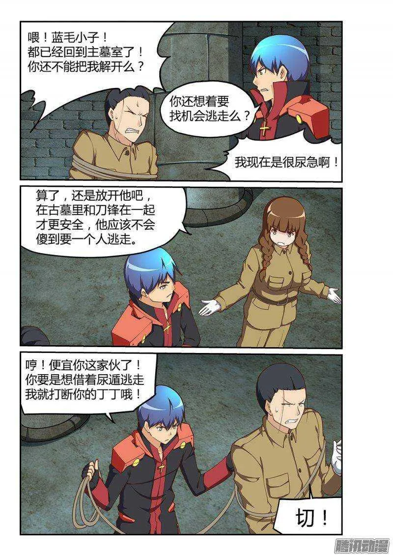 184 上古之神 第9页