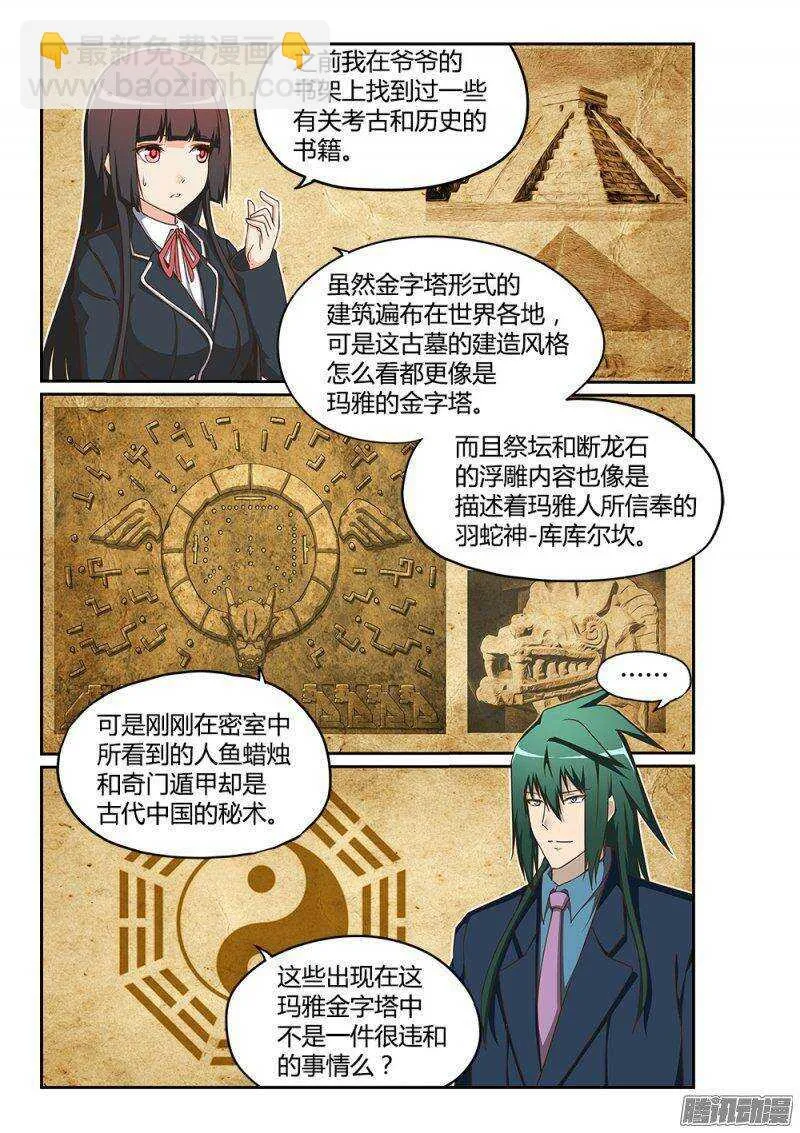 184 上古之神 第11页