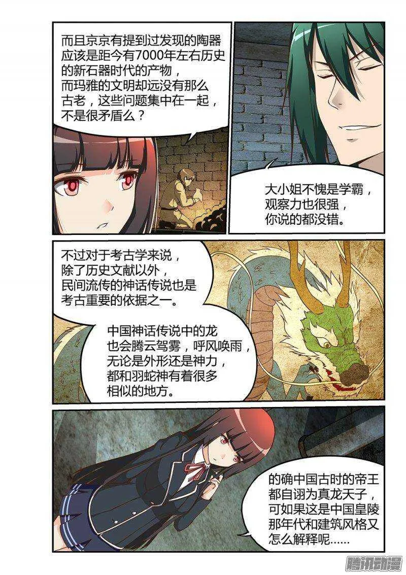 184 上古之神 第12页