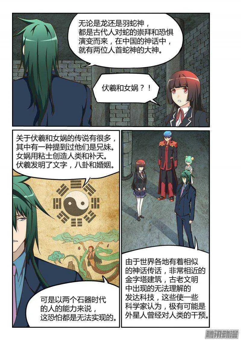 184 上古之神 第13页