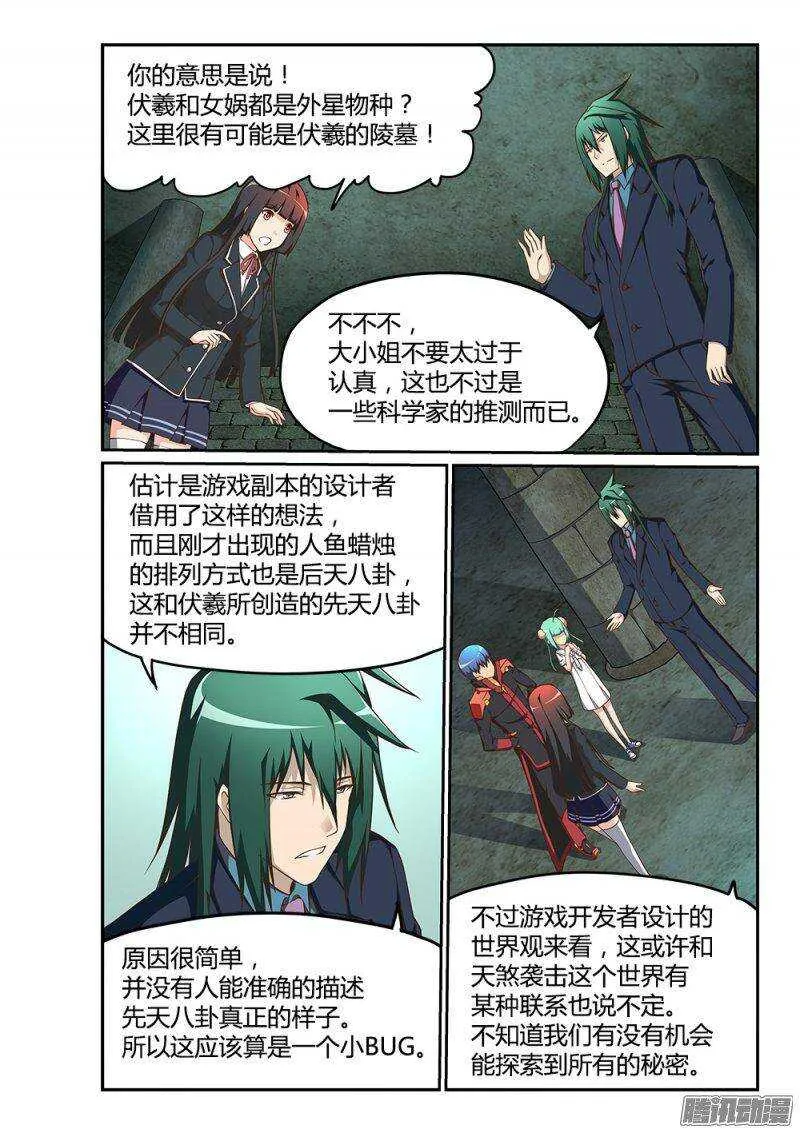 184 上古之神 第14页