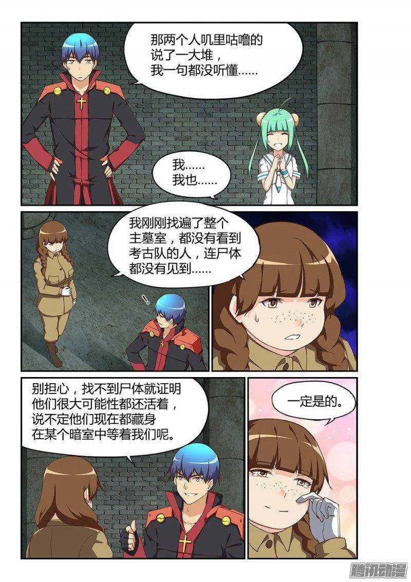 184 上古之神 第15页