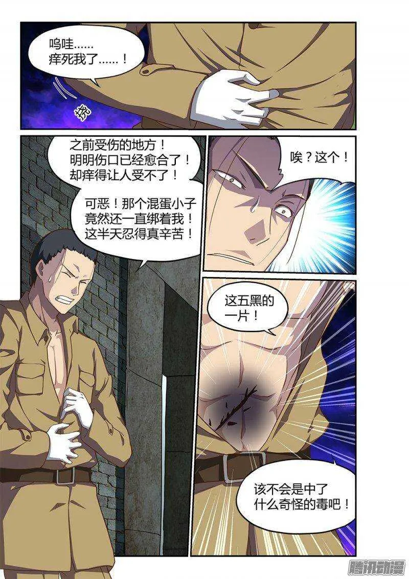 184 上古之神 第17页