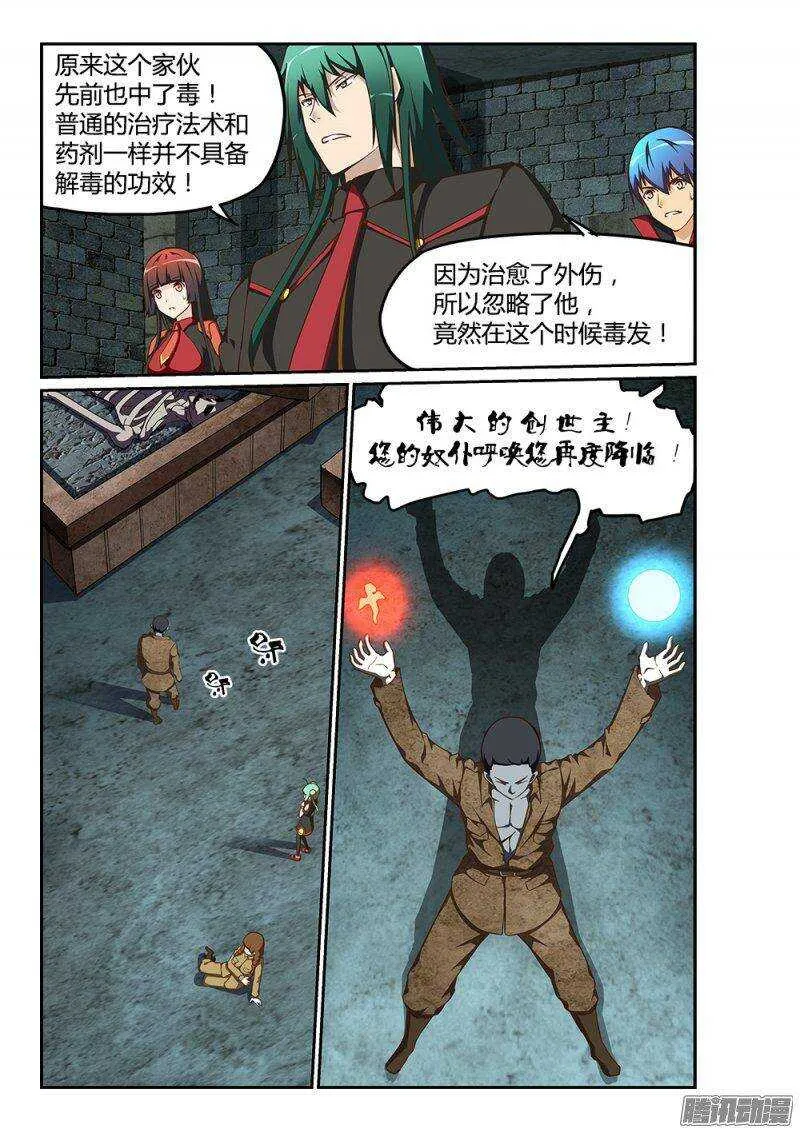 186 邪神再临 第3页