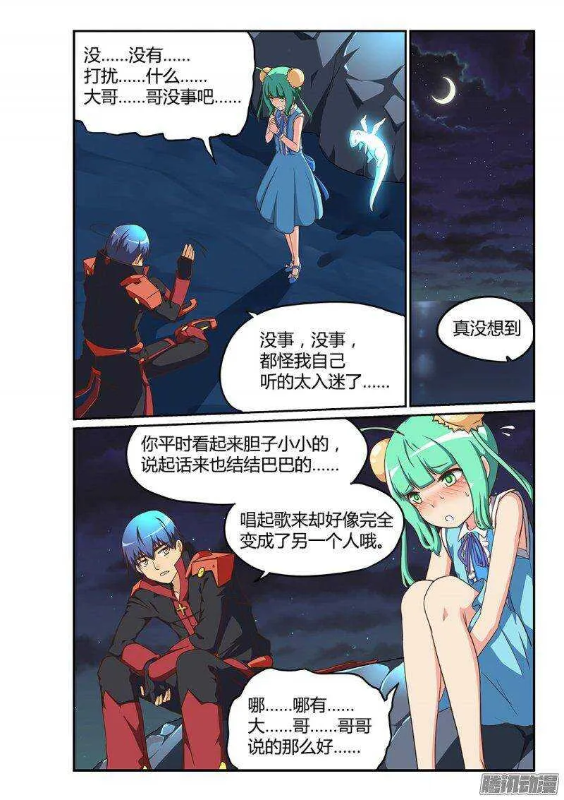 190 葶铃的苦恼 第2页