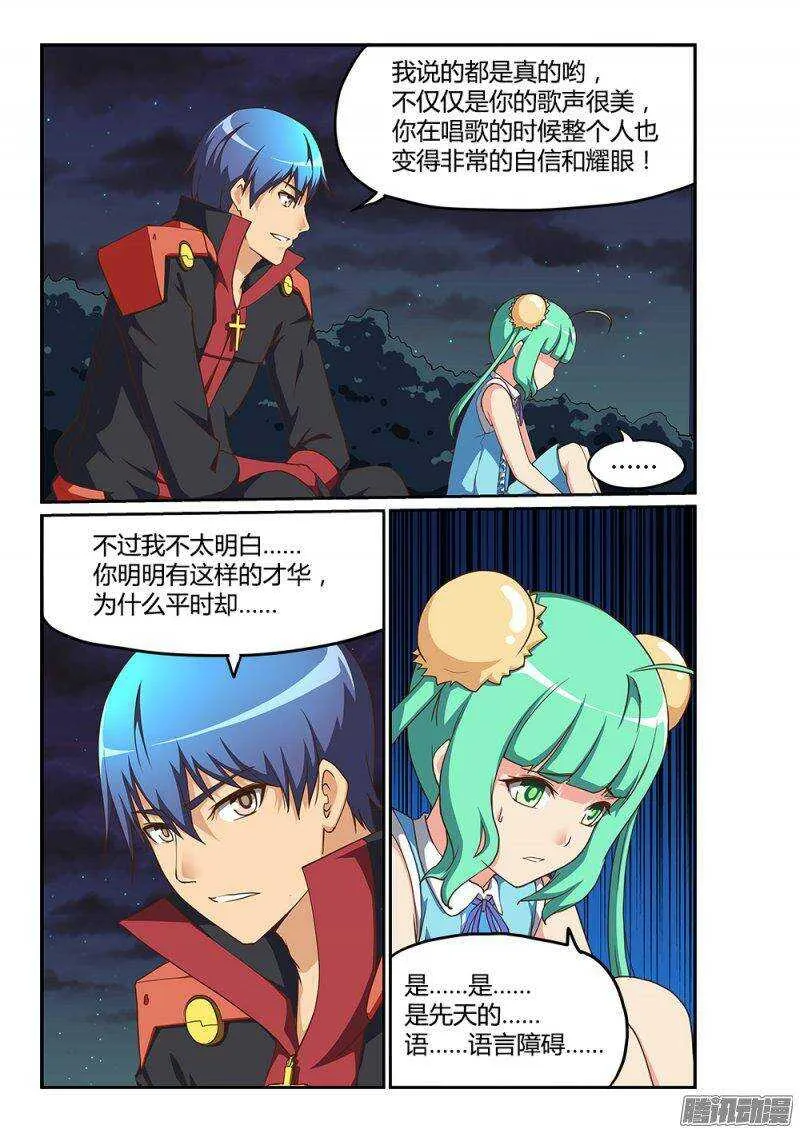 190 葶铃的苦恼 第3页