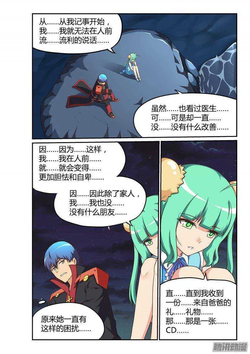 190 葶铃的苦恼 第4页