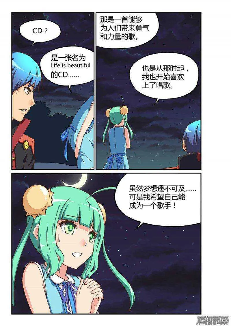 190 葶铃的苦恼 第5页
