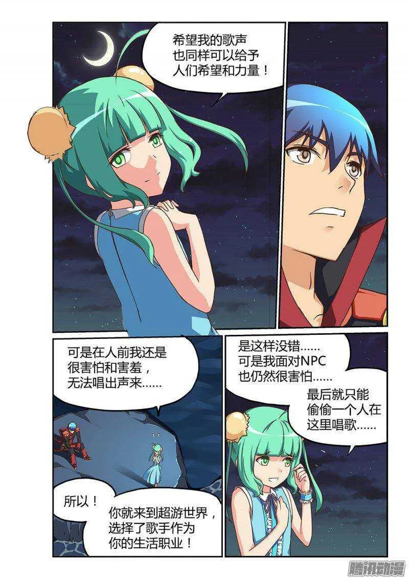190 葶铃的苦恼 第6页