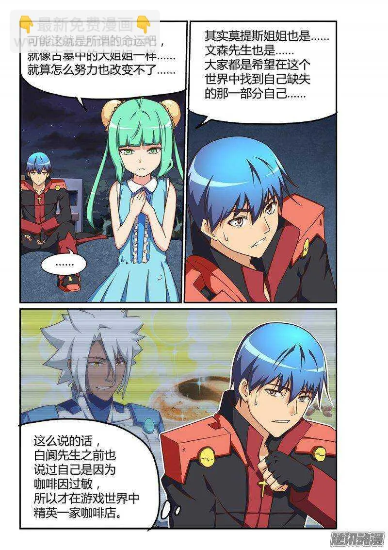 190 葶铃的苦恼 第7页