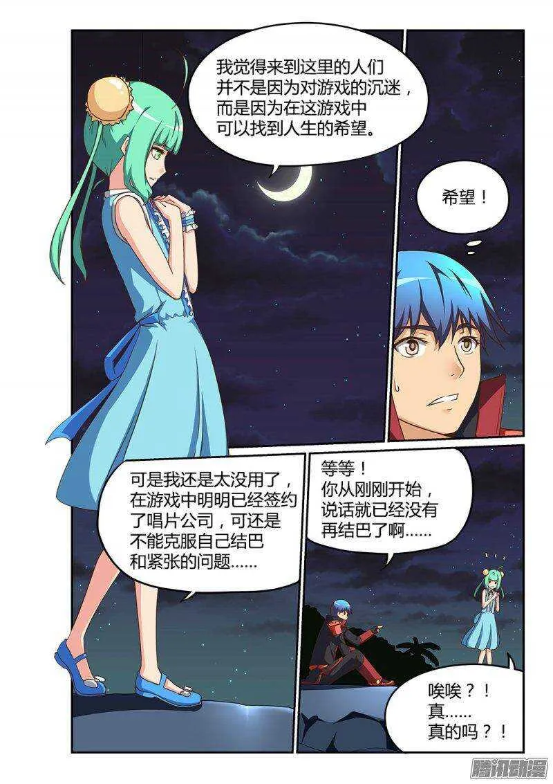 190 葶铃的苦恼 第8页