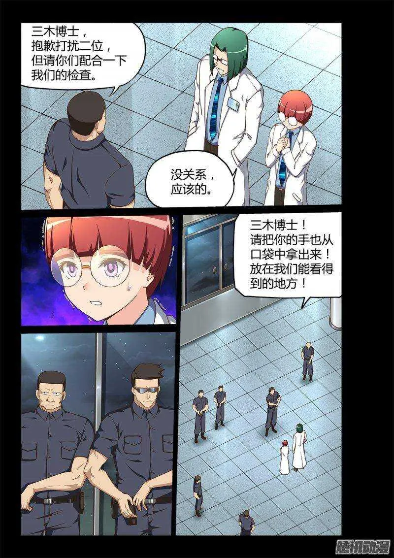 194 逃离天网 第5页