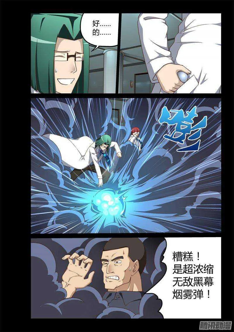 194 逃离天网 第6页