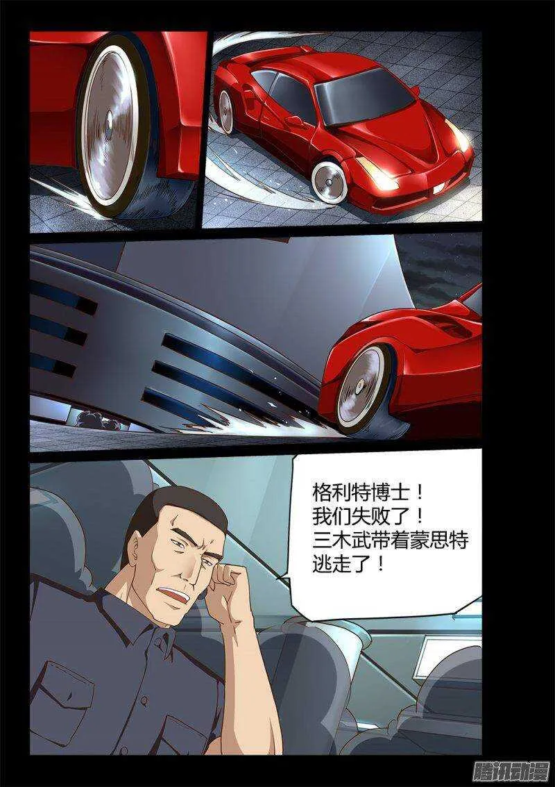 194 逃离天网 第9页
