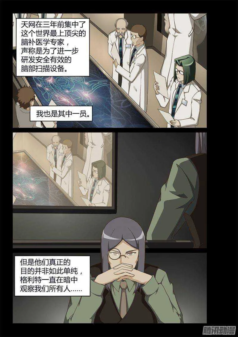 196 蒙思特的身世 第2页