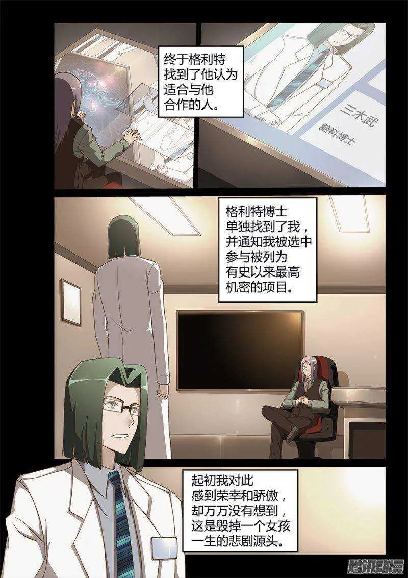 196 蒙思特的身世 第3页