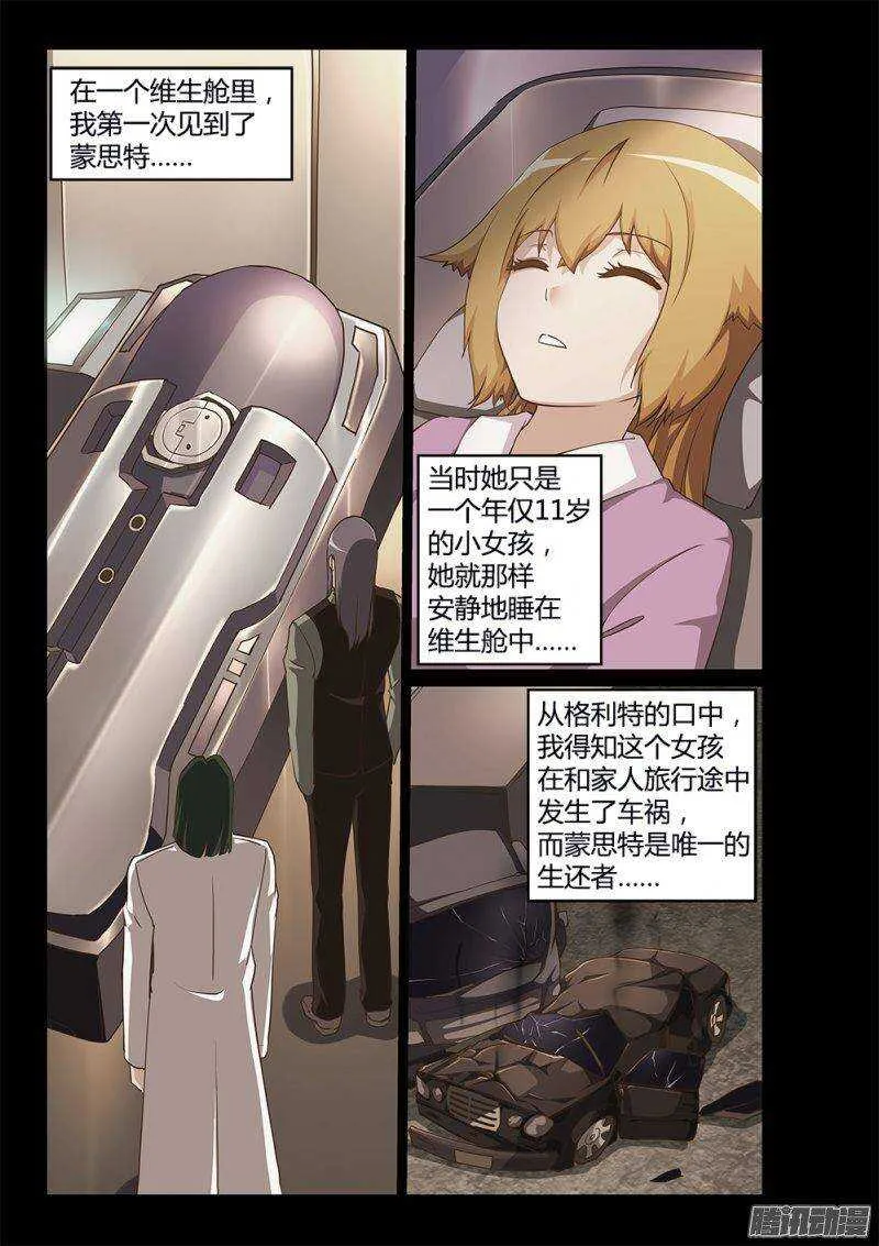 196 蒙思特的身世 第4页