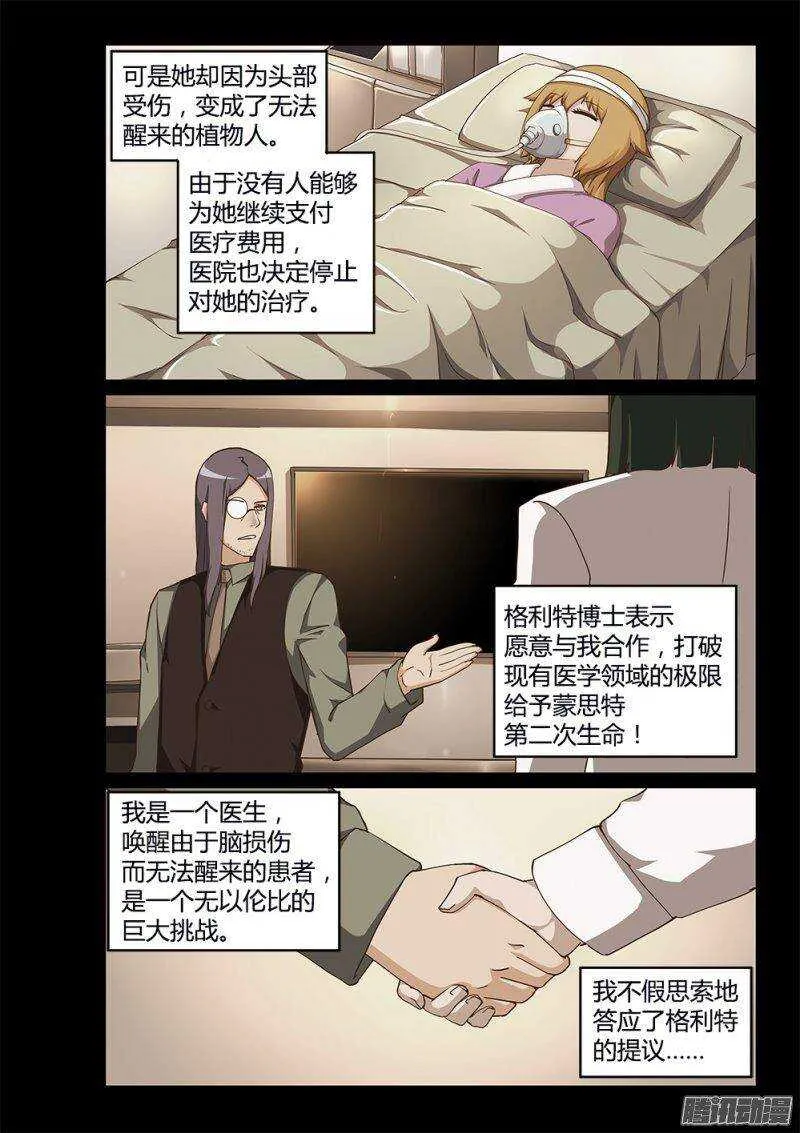 196 蒙思特的身世 第5页