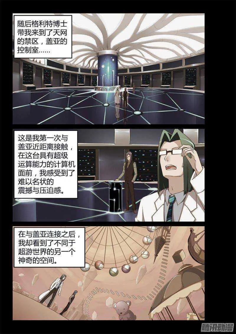 196 蒙思特的身世 第6页