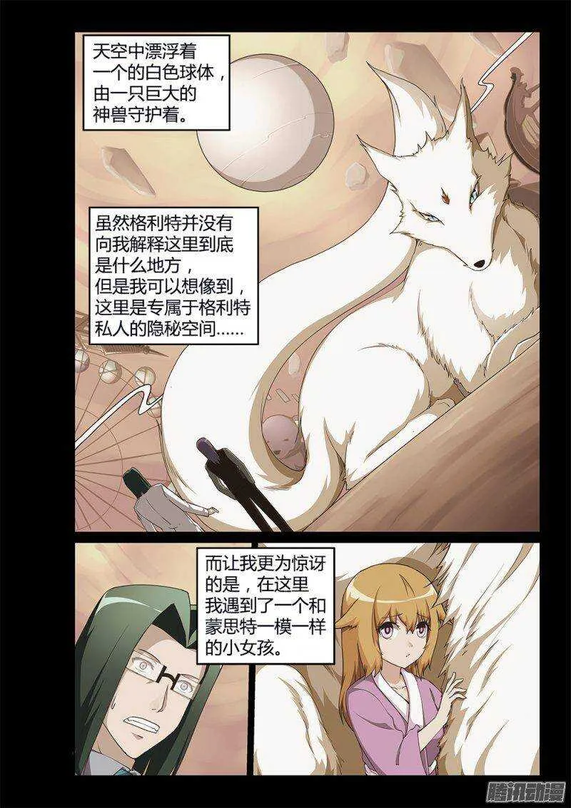 196 蒙思特的身世 第7页