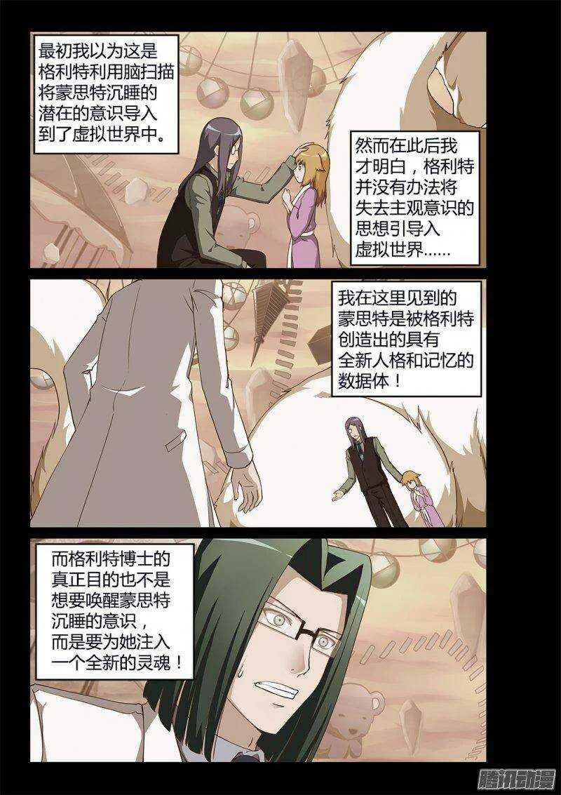 196 蒙思特的身世 第8页