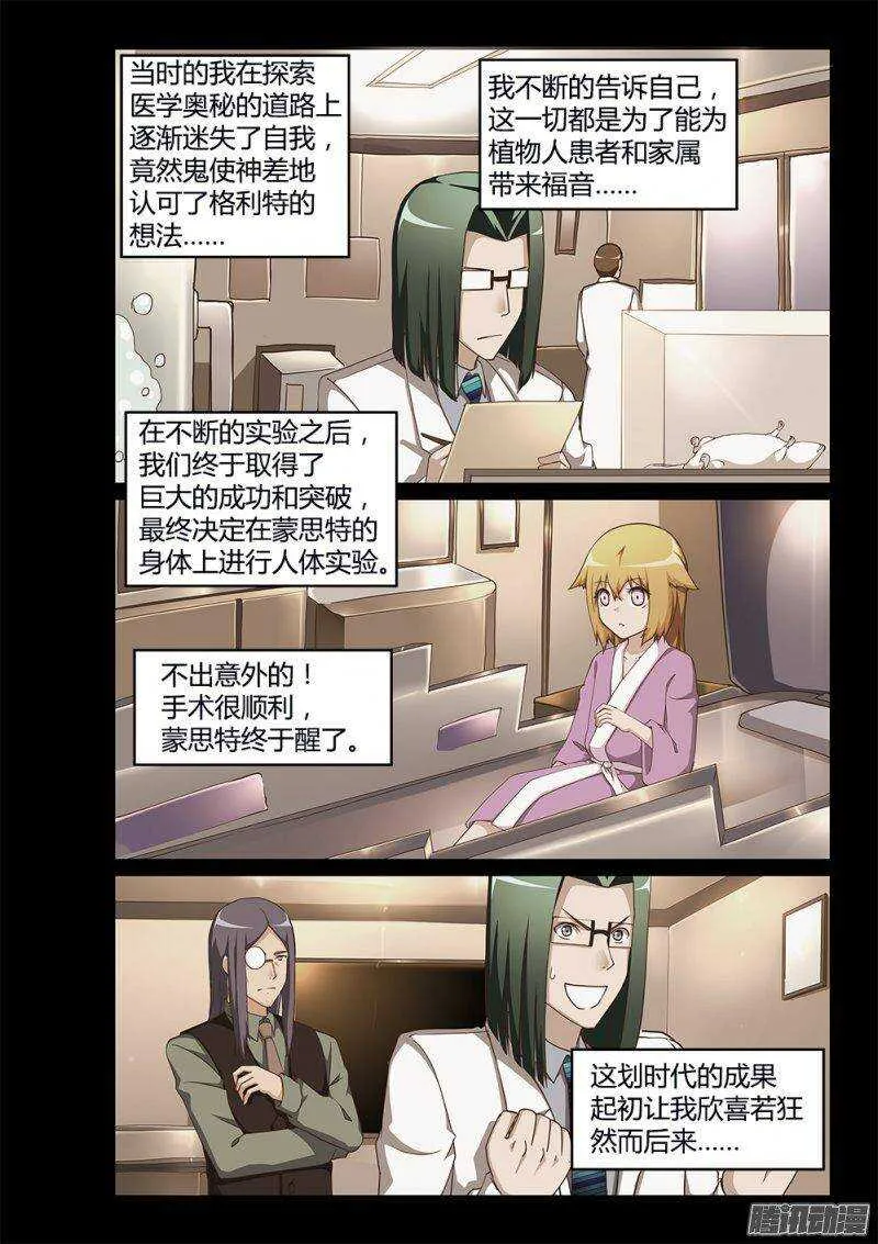 196 蒙思特的身世 第9页