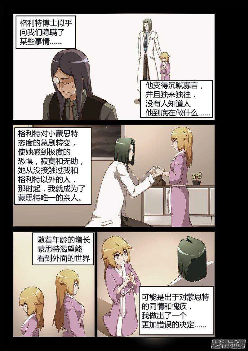 196 蒙思特的身世 第10页